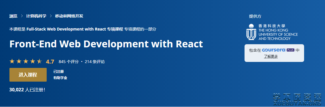 Front End Web Development With React 香港科技大学 学不厌资源