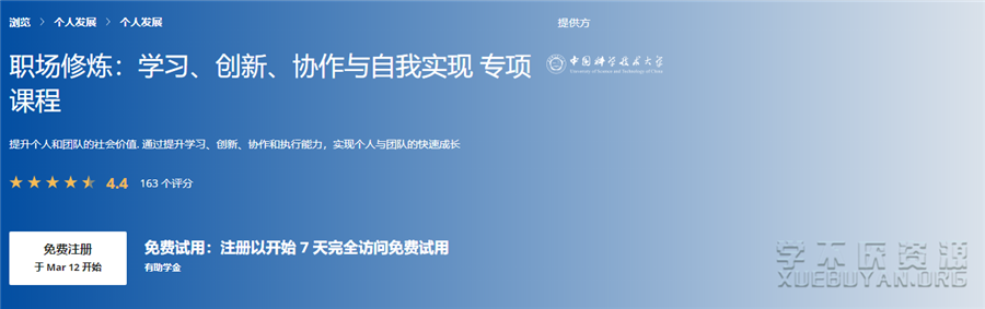 职场修炼-学习、创新、协作与自我实现