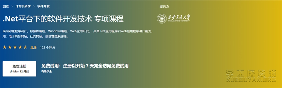 .Net平台下的软件开发技术